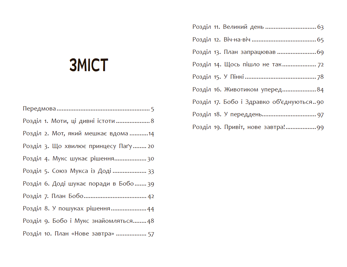 Пригоди мотів. Привіт, нове завтра! - Зображення 10