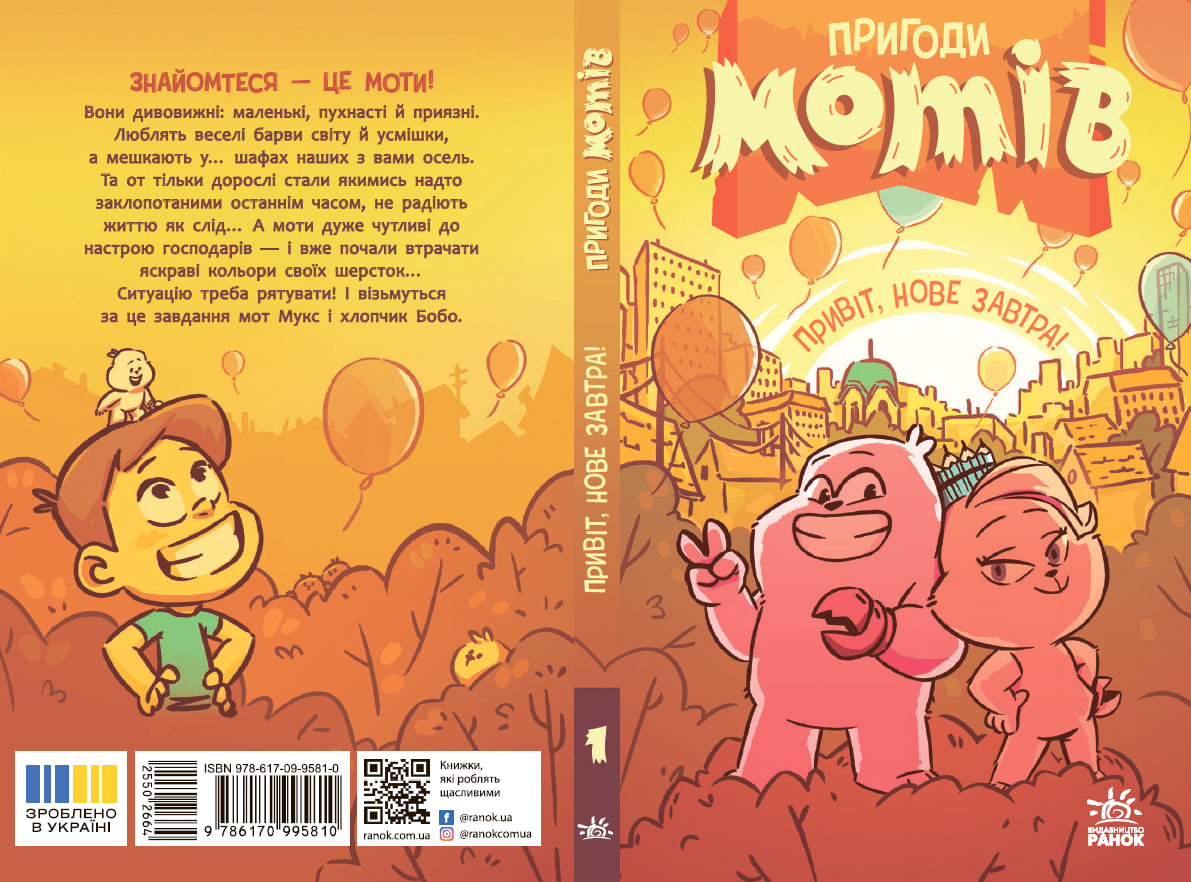 Пригоди мотів. Привіт, нове завтра! - Зображення 11