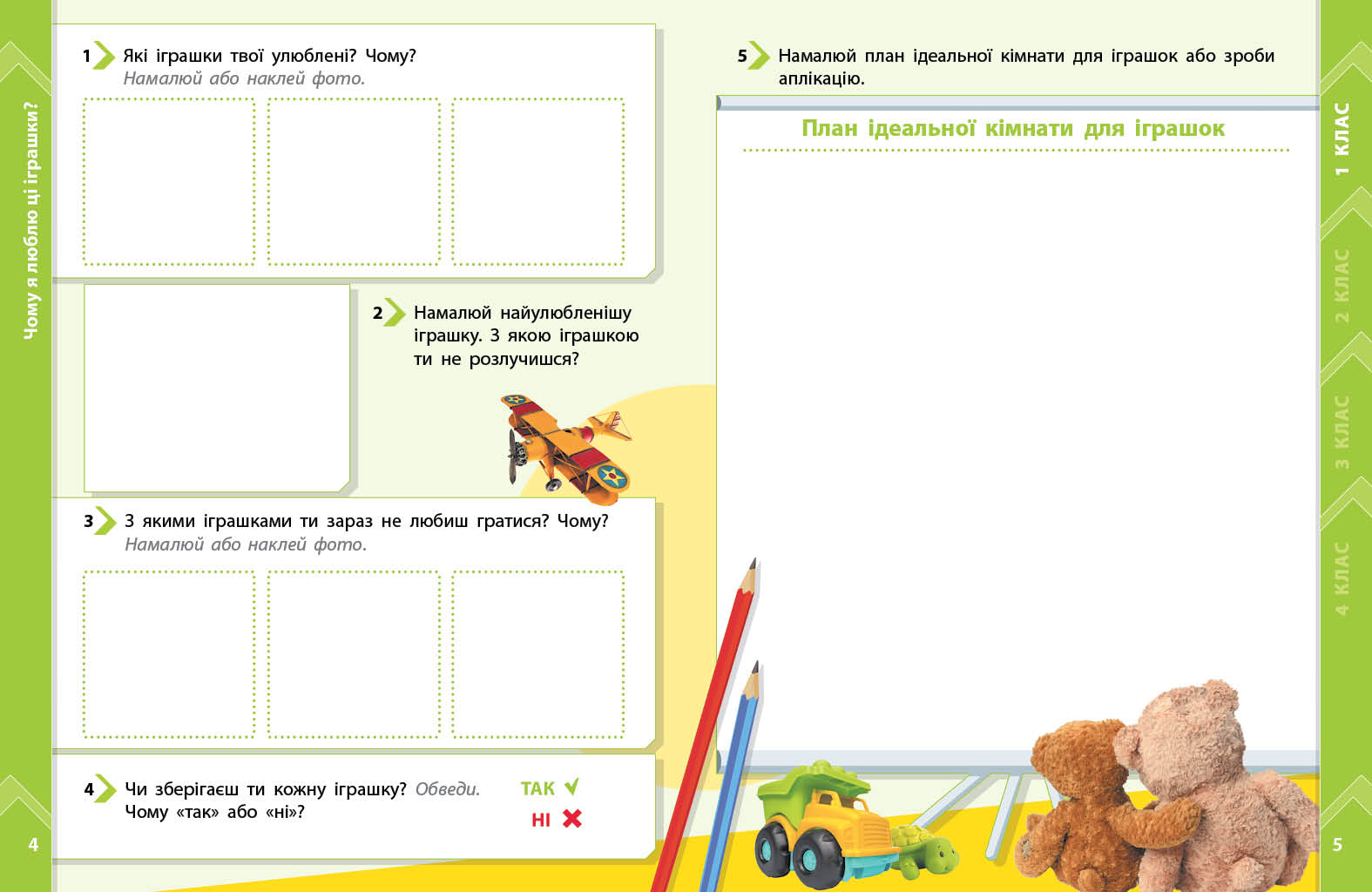 STEM-старт. 1–4 класи. Зошит проєктів. Мої іграшки. - Зображення 3