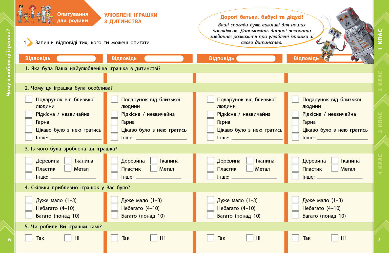 STEM-старт. 1–4 класи. Зошит проєктів. Мої іграшки. - Зображення 4