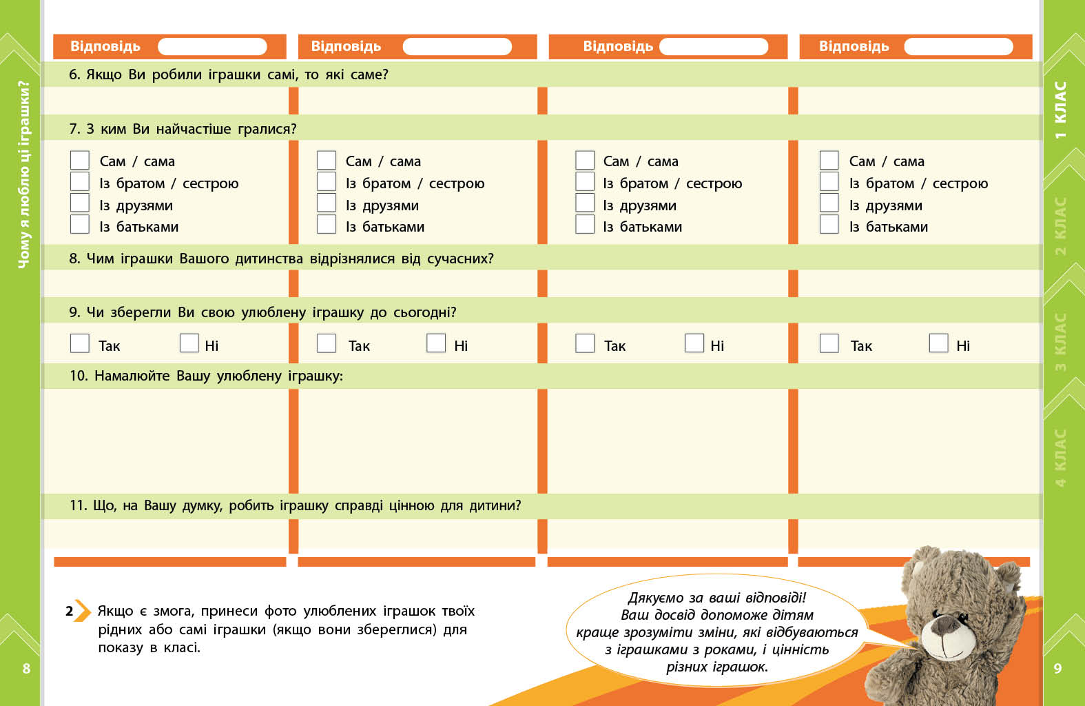 STEM-старт. 1–4 класи. Зошит проєктів. Мої іграшки. - Зображення 5