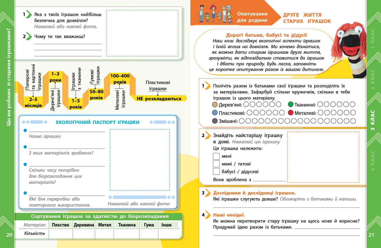 STEM-старт. 1–4 класи. Зошит проєктів. Мої іграшки. - Зображення 6