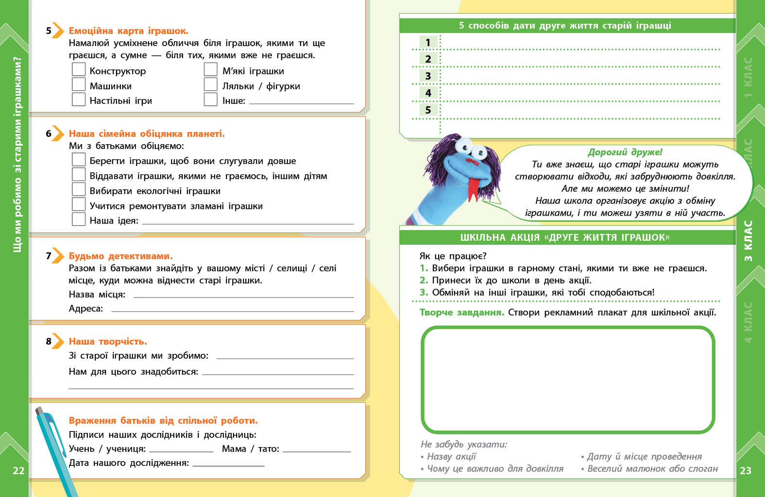 STEM-старт. 1–4 класи. Зошит проєктів. Мої іграшки. - Зображення 7