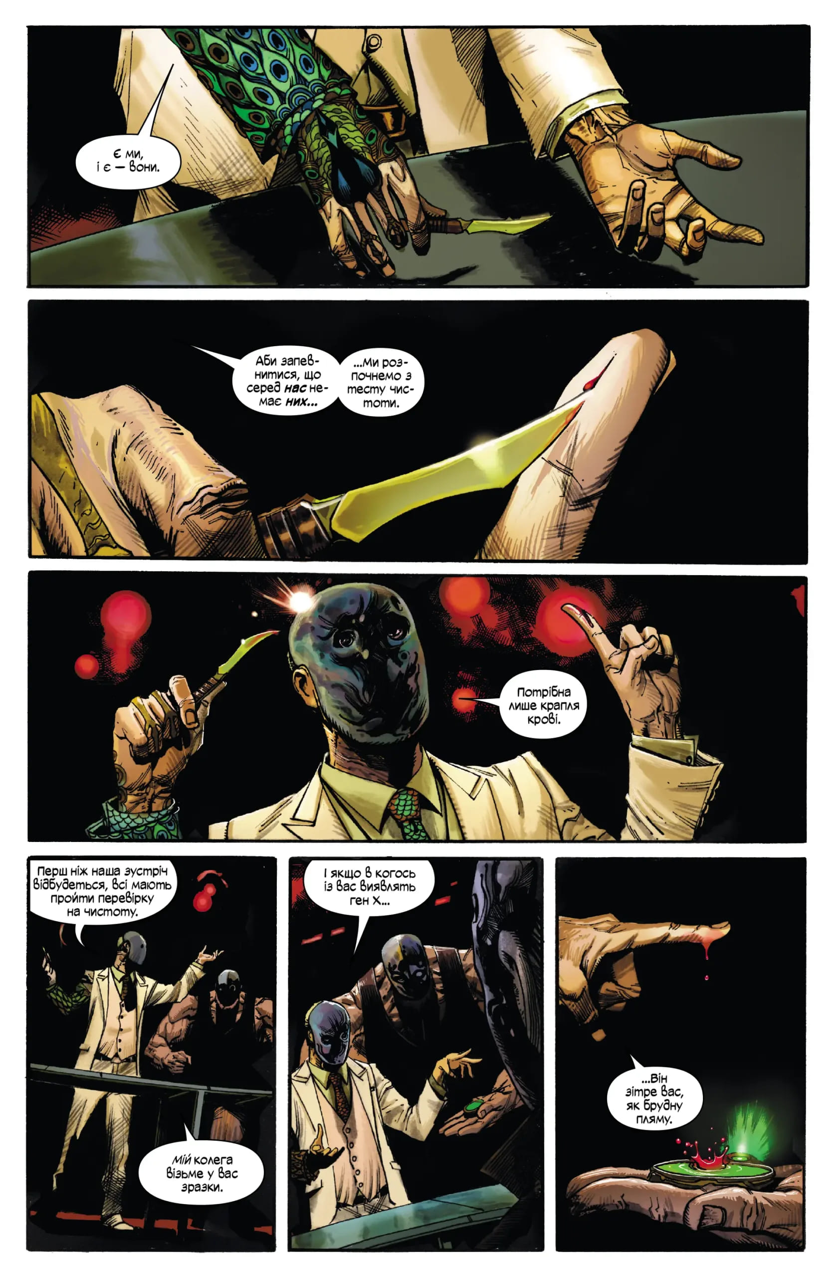 Загін Х: Том 1 - Зображення 2