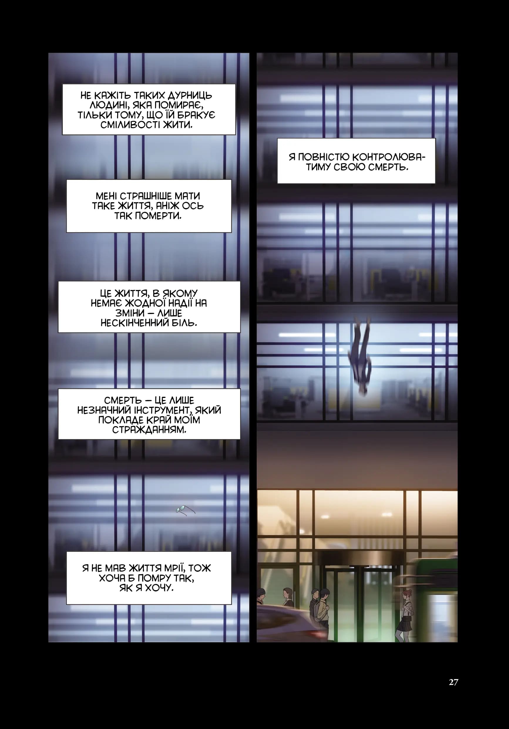 Гра Смерті. Я скоро помру. Том 1 - Зображення 2