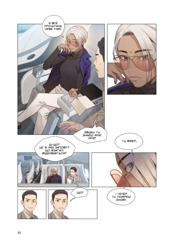 Гра Смерті. Я скоро помру. Том 1 - Зображення 3