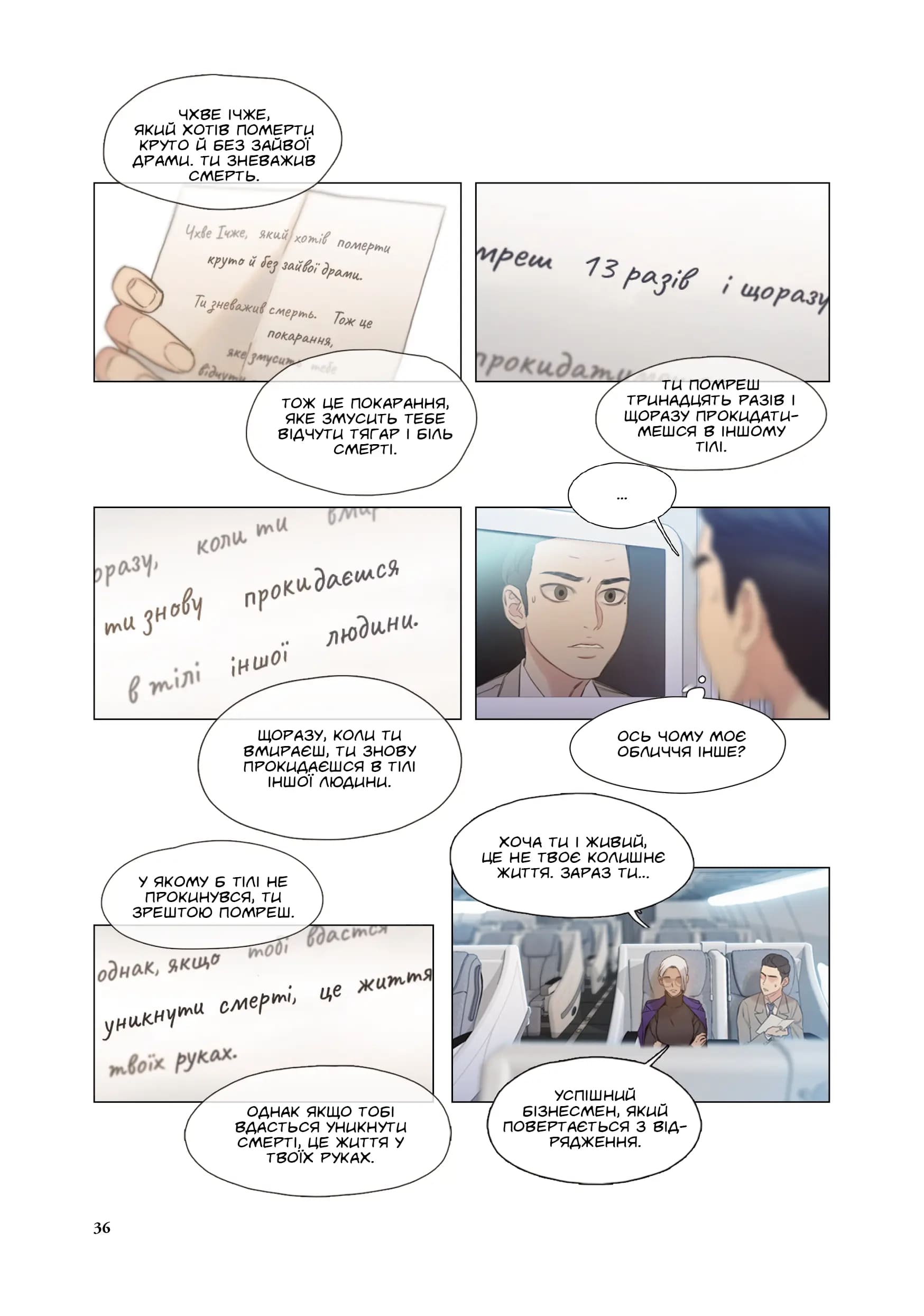 Гра Смерті. Я скоро помру. Том 1 - Зображення 4