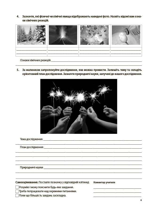 Хімія. Усі діагностувальні роботи. 8 клас. КЗП036 - Зображення 5