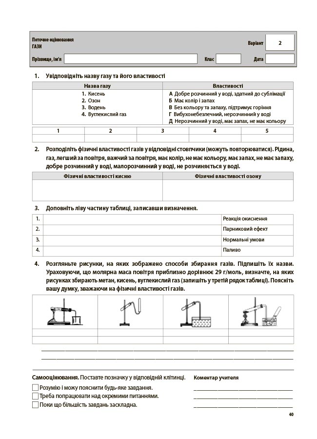 Хімія. Усі діагностувальні роботи. 8 клас. КЗП036 - Зображення 6