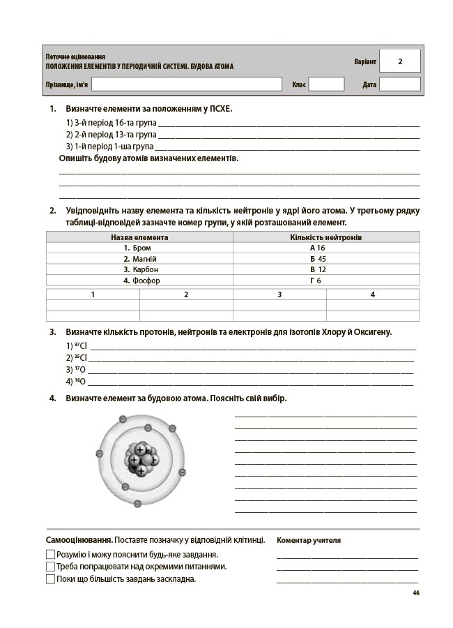 Хімія. Усі діагностувальні роботи. 8 клас. КЗП036 - Зображення 7