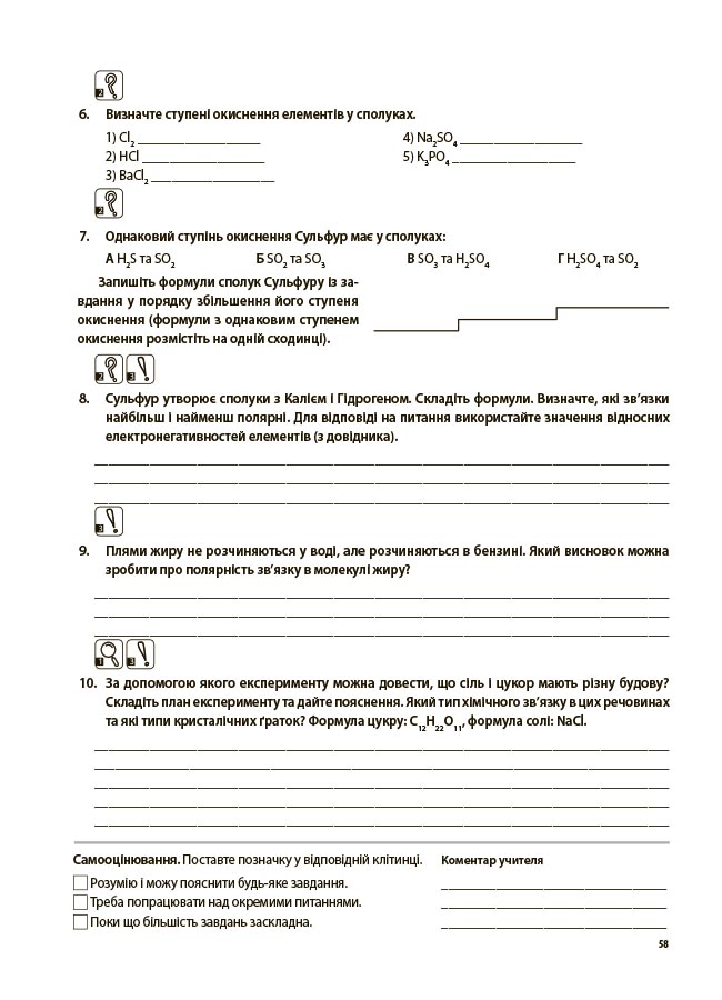 Хімія. Усі діагностувальні роботи. 8 клас. КЗП036 - Зображення 9