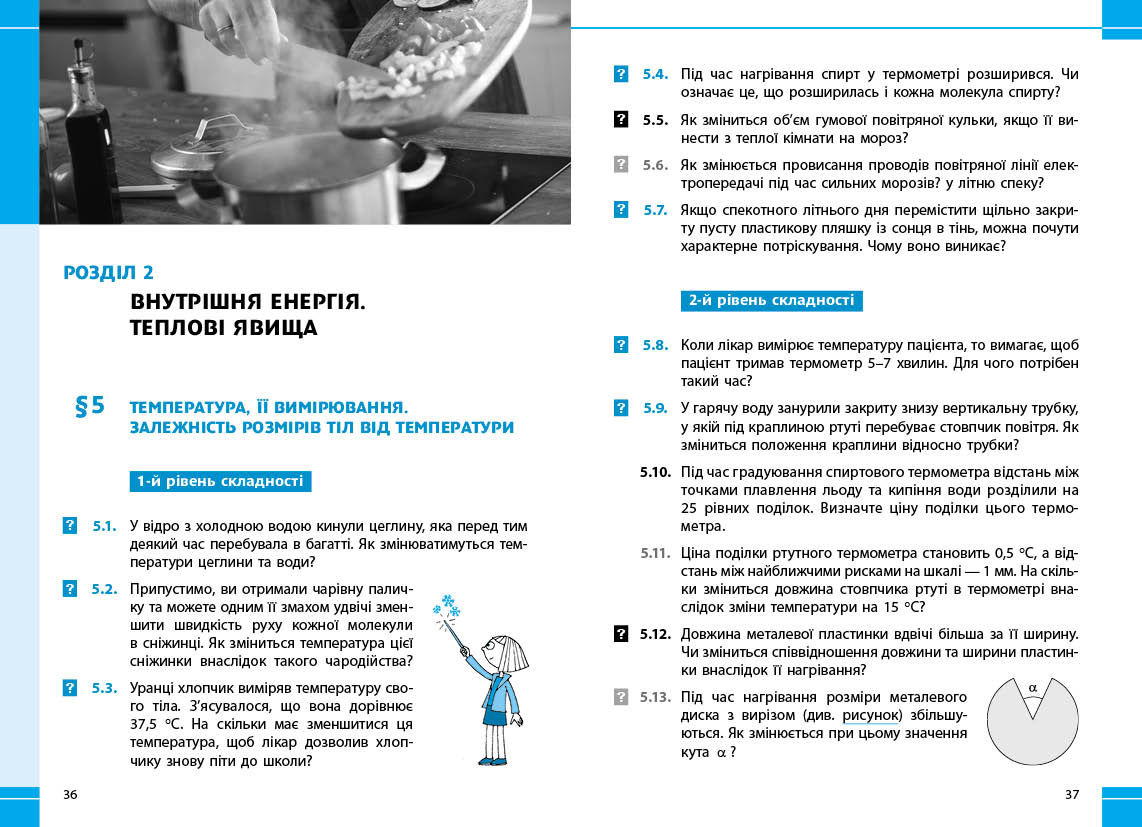 Фізика. 8 кл. Збірник задач - Зображення 3