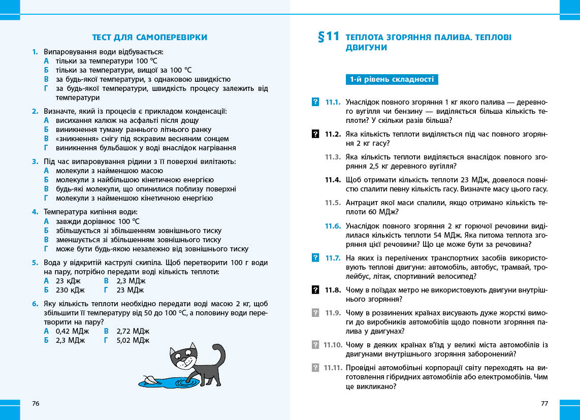 Фізика. 8 кл. Збірник задач - Зображення 6
