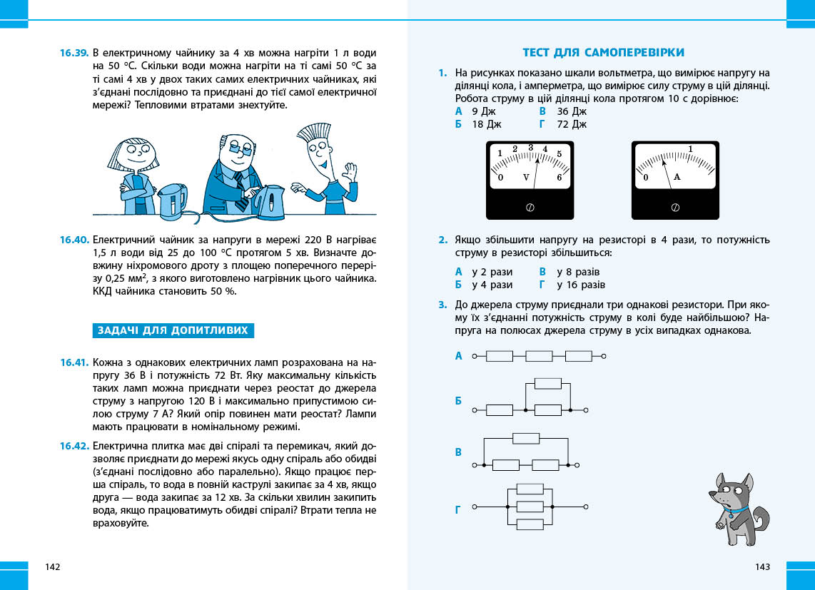 Фізика. 8 кл. Збірник задач - Зображення 7