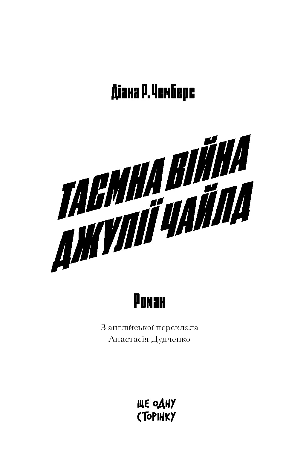 Таємна війна Джулії Чайлд - Зображення 2
