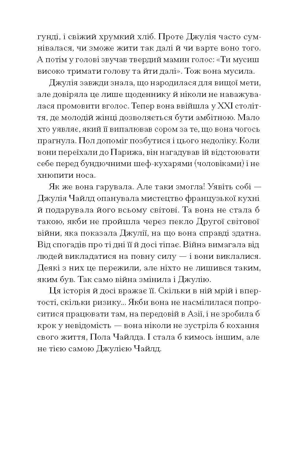 Таємна війна Джулії Чайлд - Зображення 5