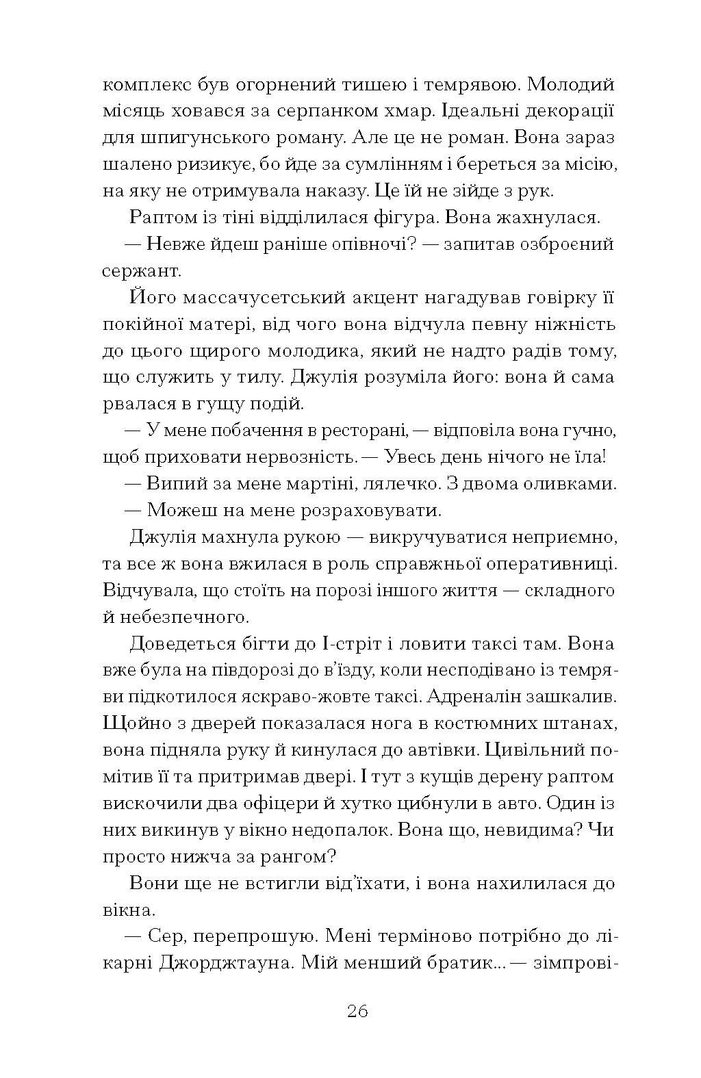 Таємна війна Джулії Чайлд - Зображення 8