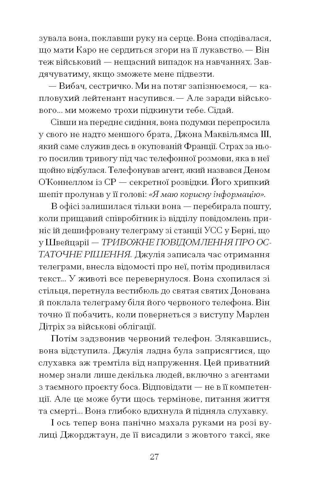 Таємна війна Джулії Чайлд - Зображення 9