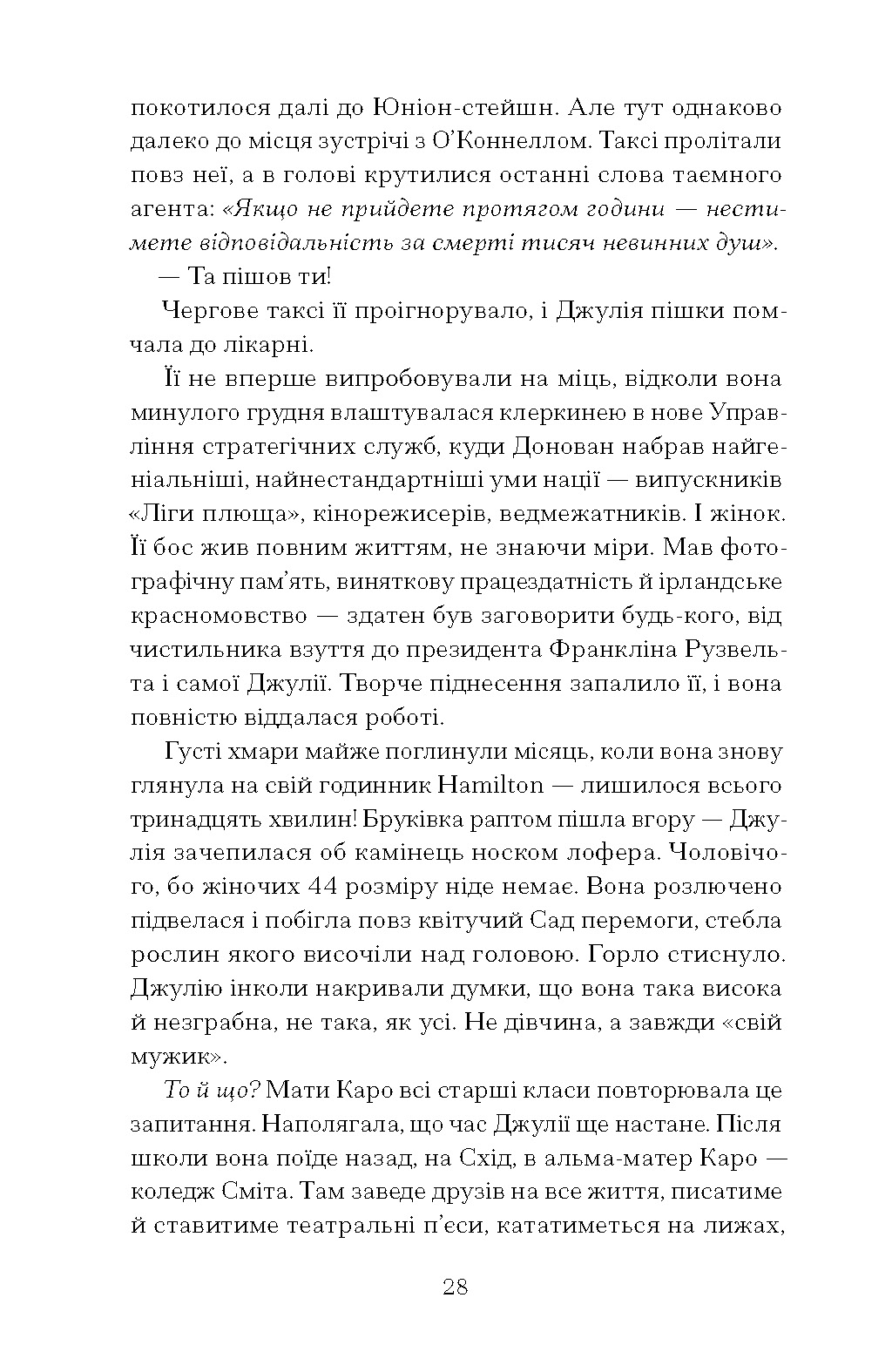 Таємна війна Джулії Чайлд - Зображення 10