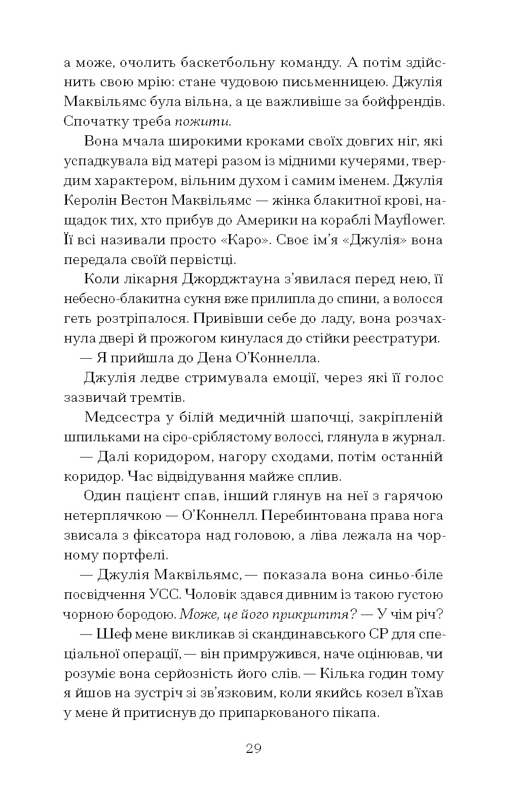 Таємна війна Джулії Чайлд - Зображення 11