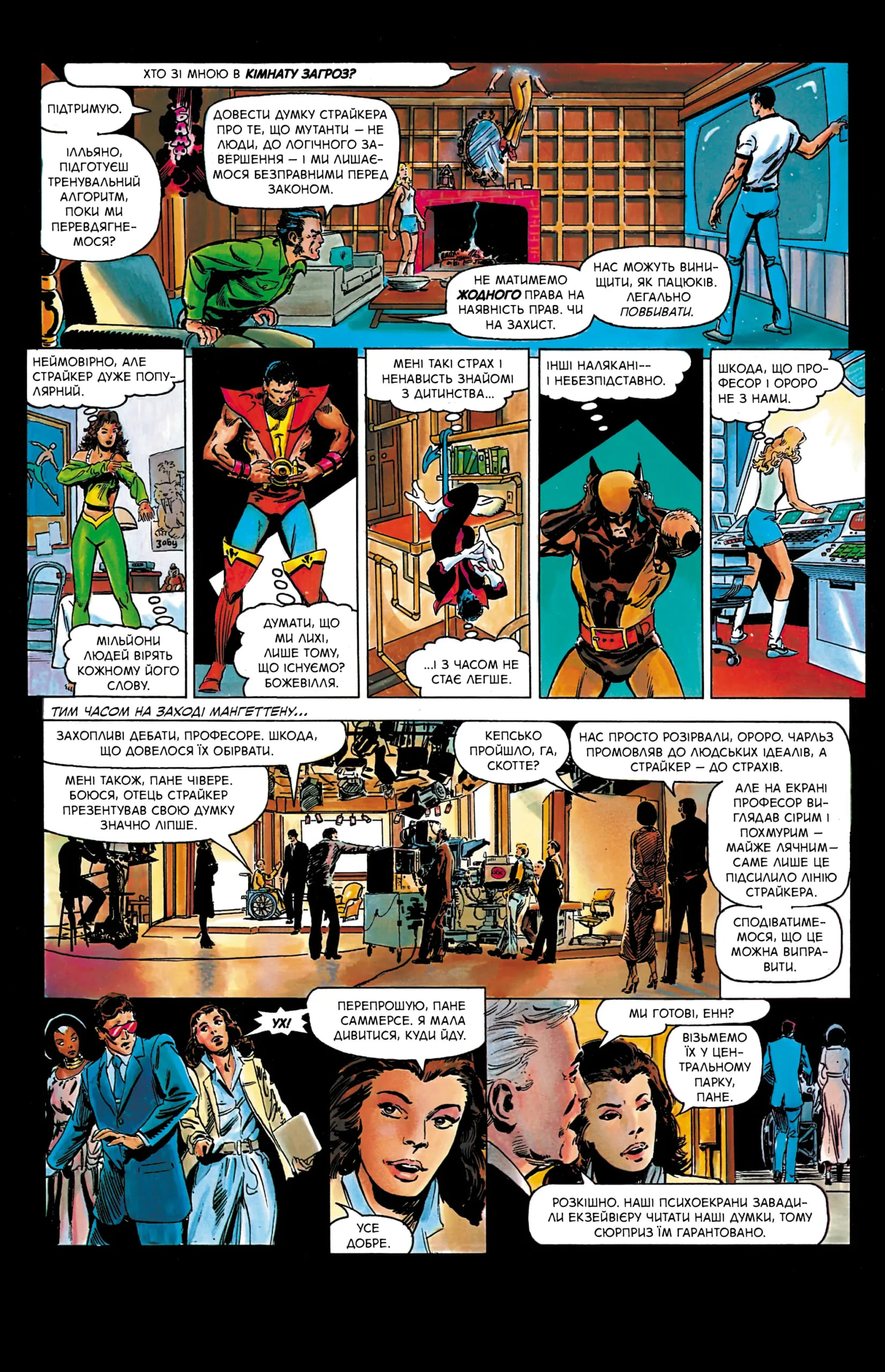 Люди Х: Бог любить, людина губить - Зображення 3