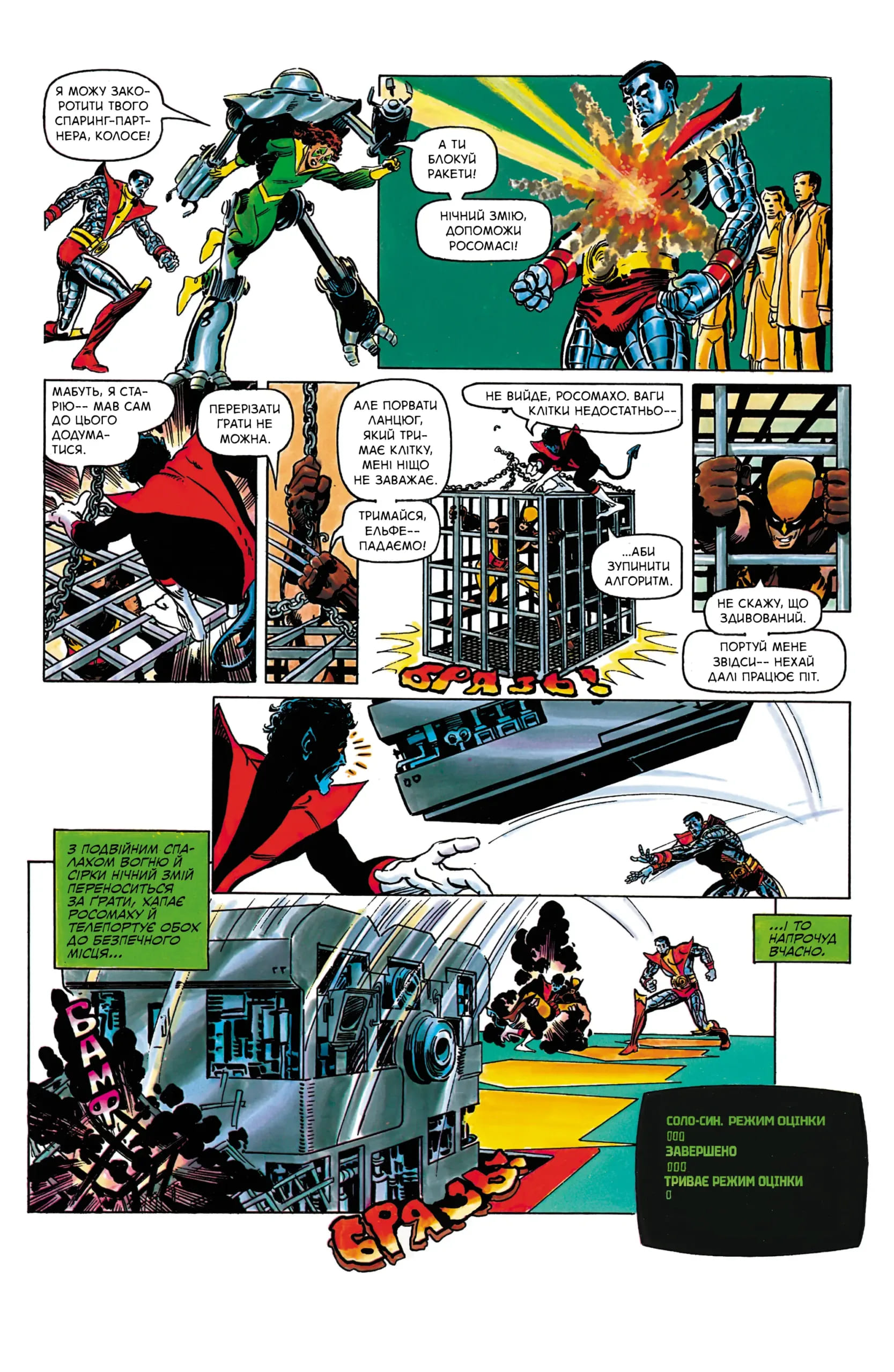 Люди Х: Бог любить, людина губить - Зображення 4