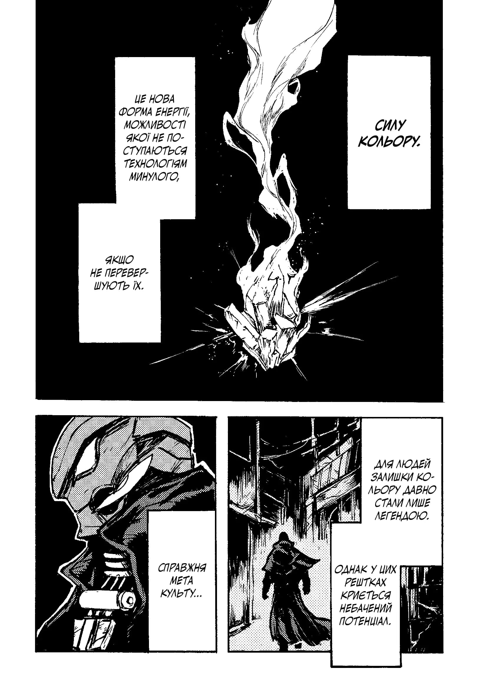 БЕЗ/БАРВ. Том 1 - Зображення 3