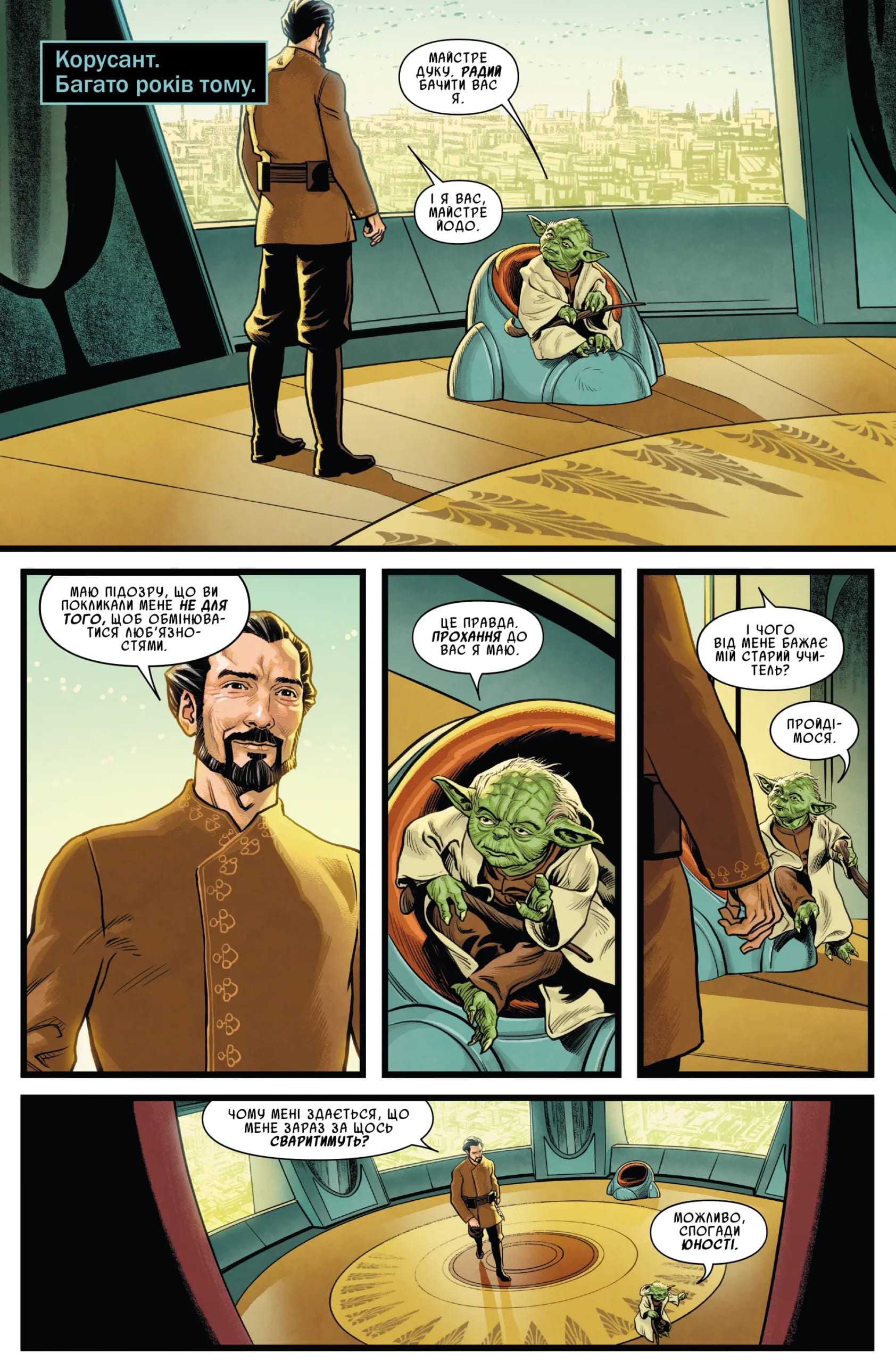 Зоряні Війни: Йода - Зображення 3