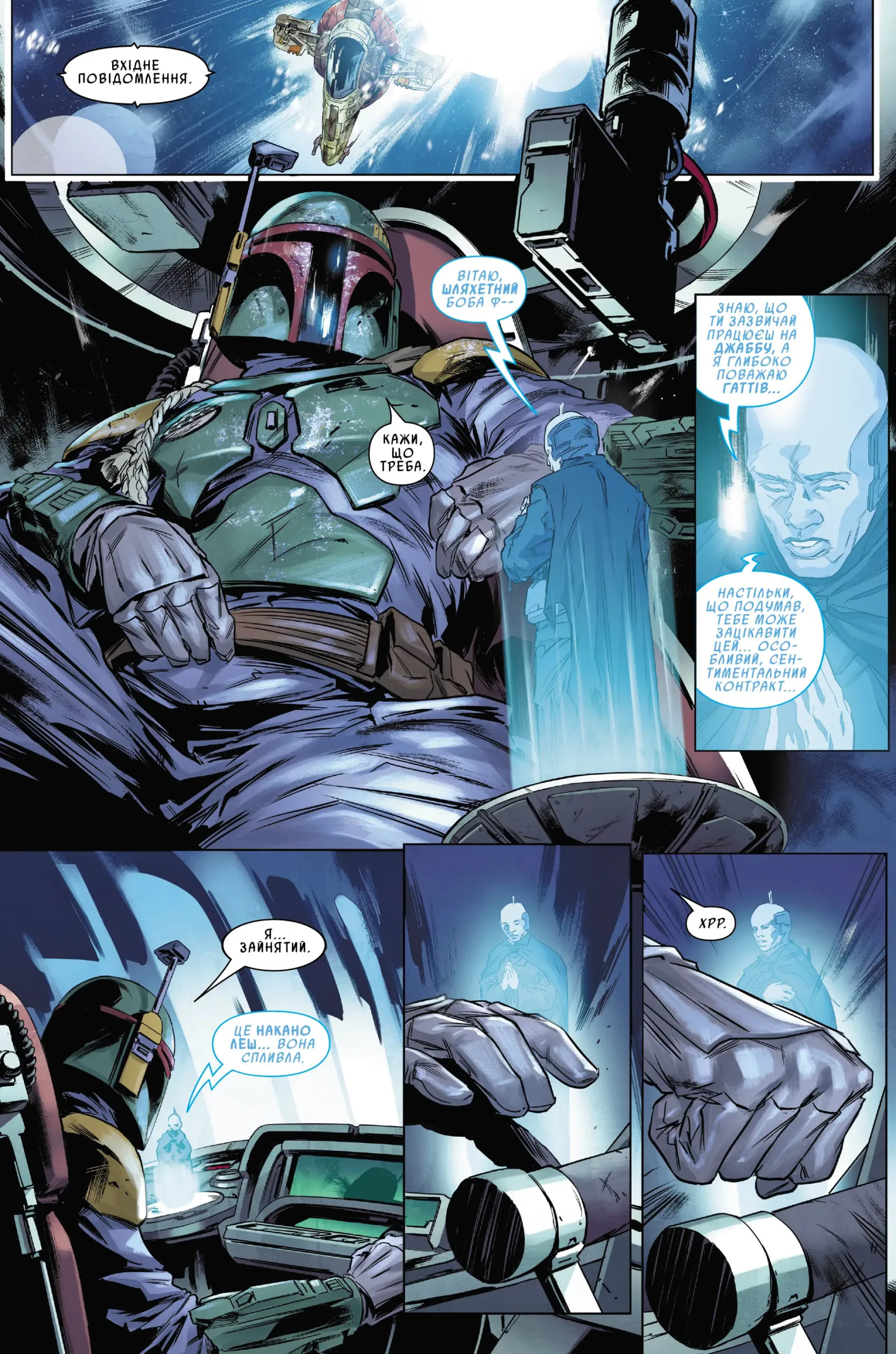 Найсмертоносніші в галактиці. Том 1 - Зображення 4