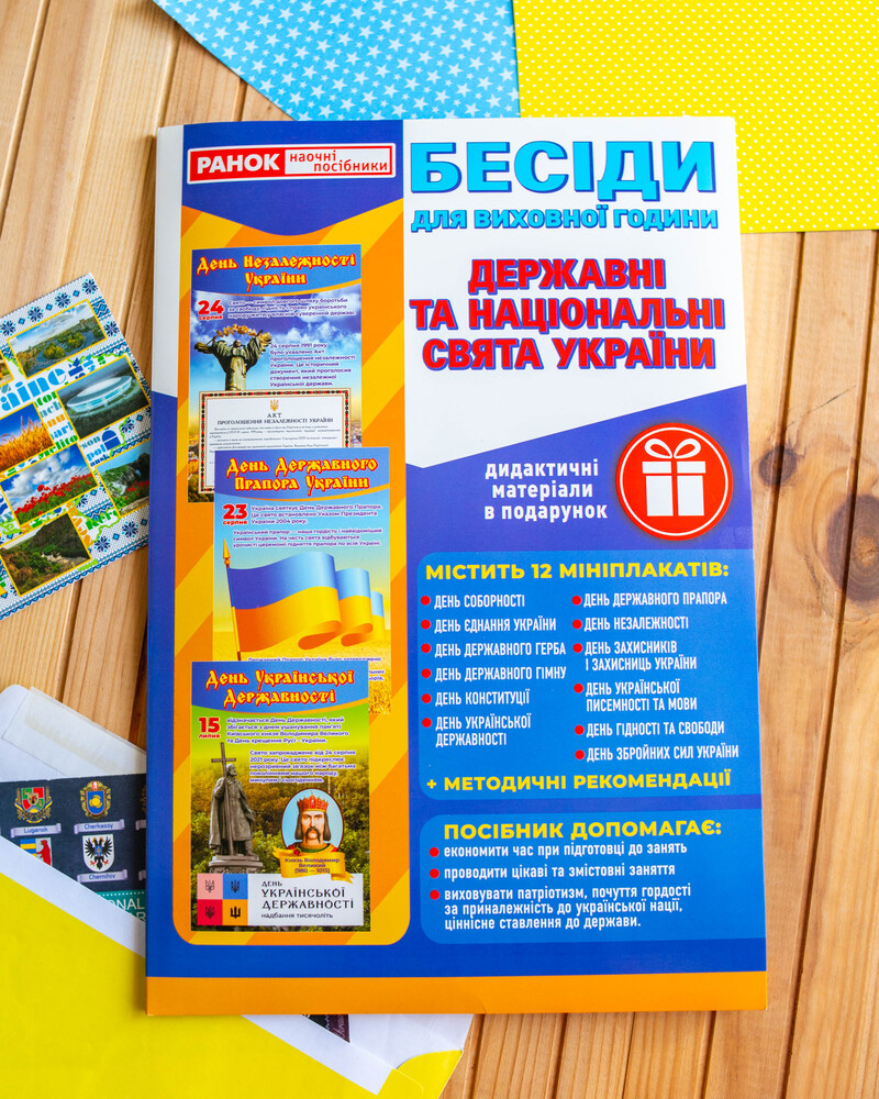 Бесіди для виховної години_Свята України - Зображення 11