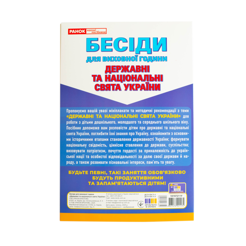 Бесіди для виховної години_Свята України - Зображення 13