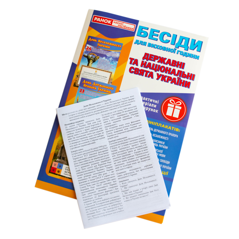 Бесіди для виховної години_Свята України - Зображення 15