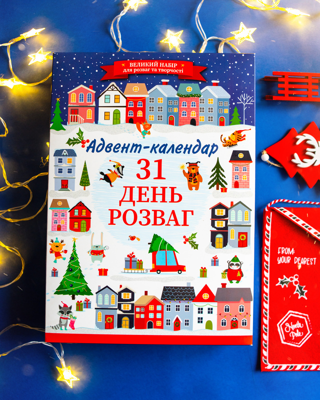 Адвент-календар 2025 - Зображення 15