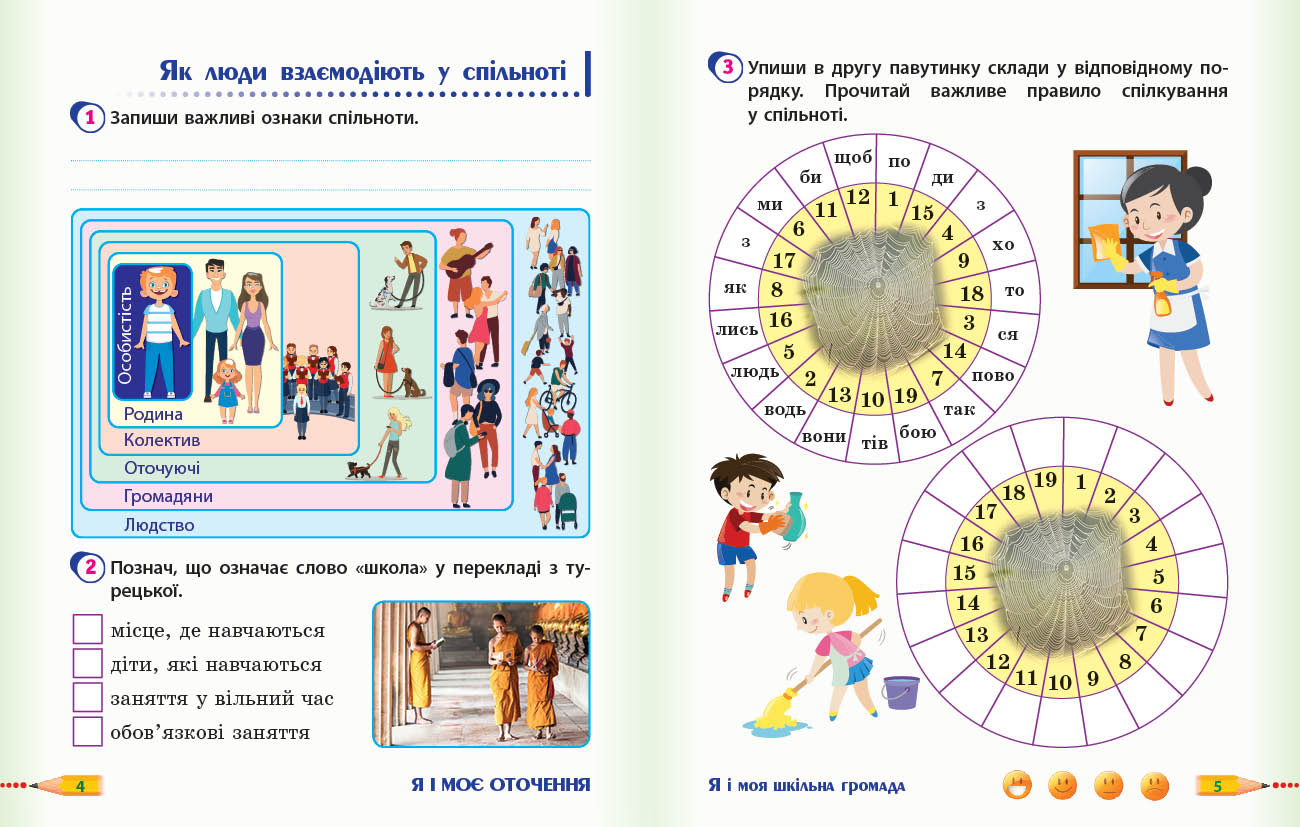 НУШ 3 кл. Я досл. світ. Роб.зошит Ч.1 (у 2-х ч.) (Укр) до підр. Гільберг Т.В. та ін 2025 ДИДАКТА - Зображення 2