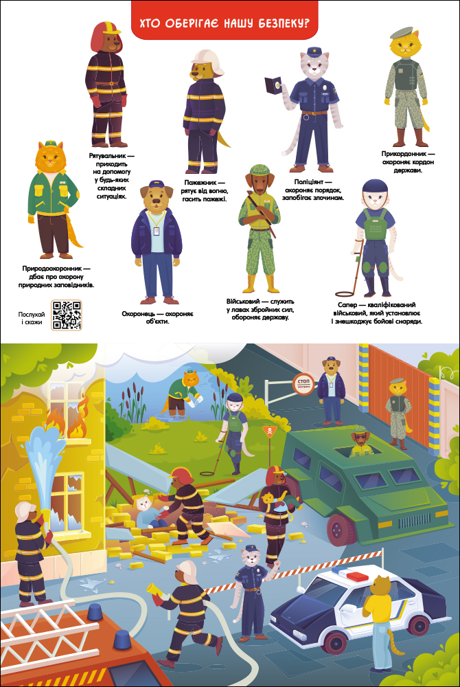 Де яка професія? - Зображення 3