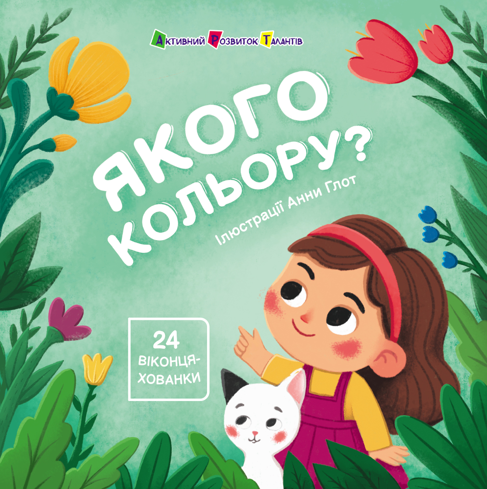 Якого кольору? - Зображення 2