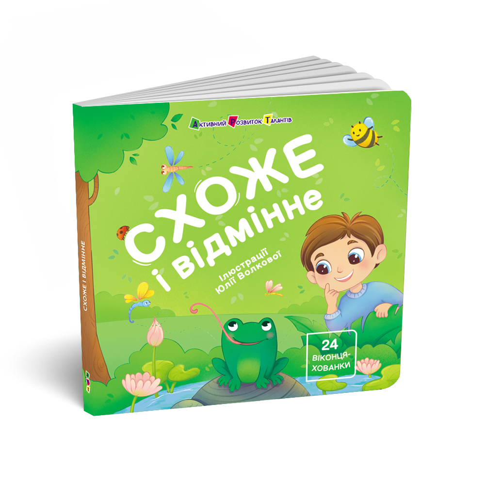 Схоже і відмінне