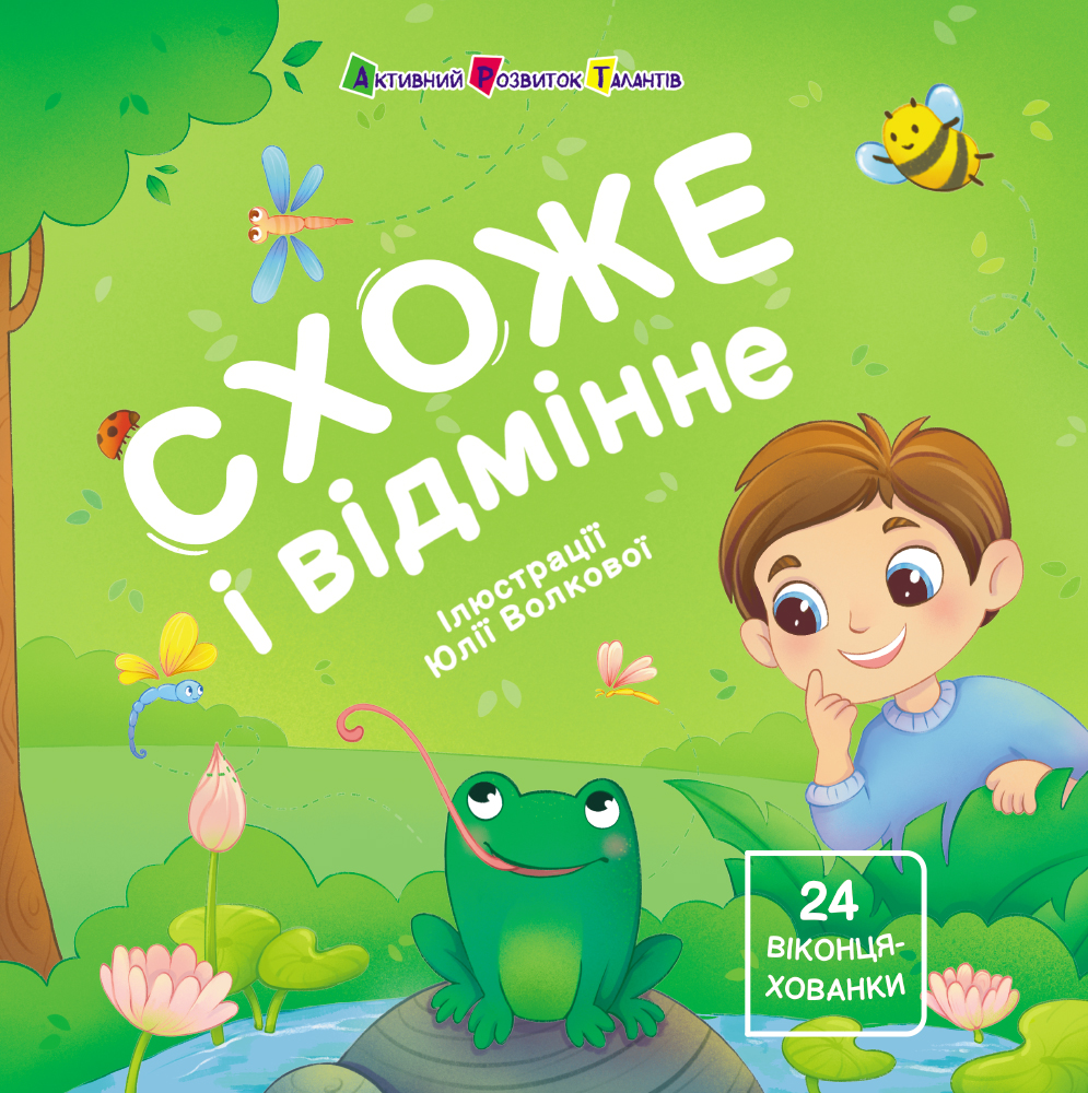 Схоже і відмінне - Зображення 2