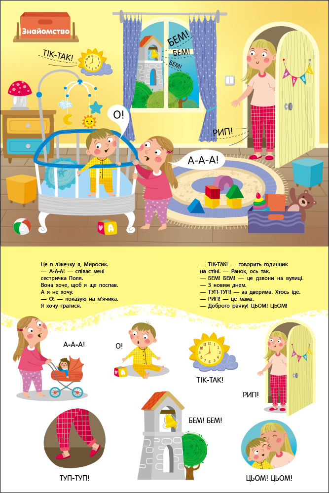 Перші звуки - Зображення 2