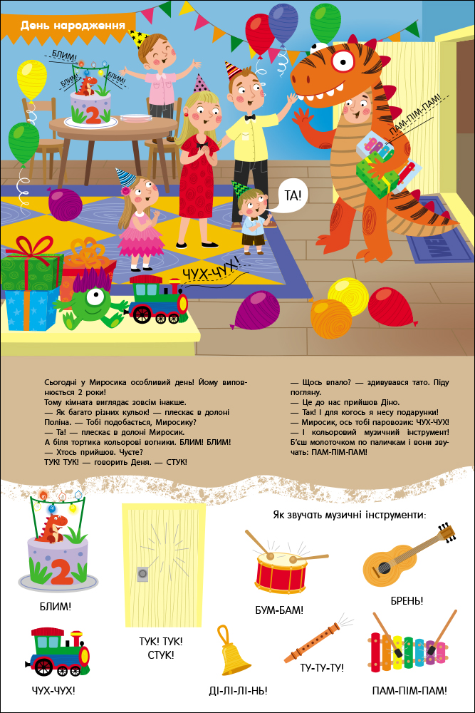 Перші звуки - Зображення 4