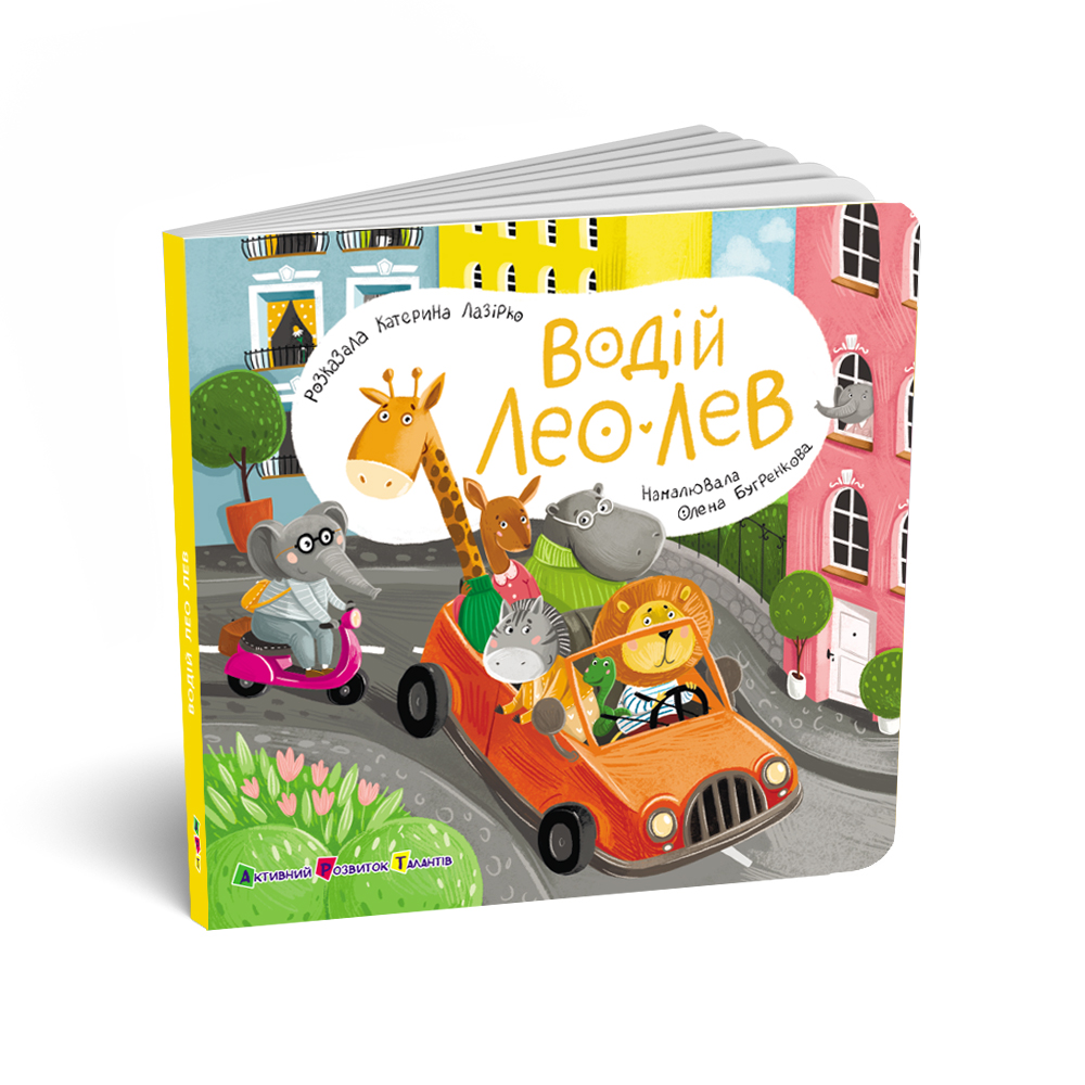 Водій Лео Лев