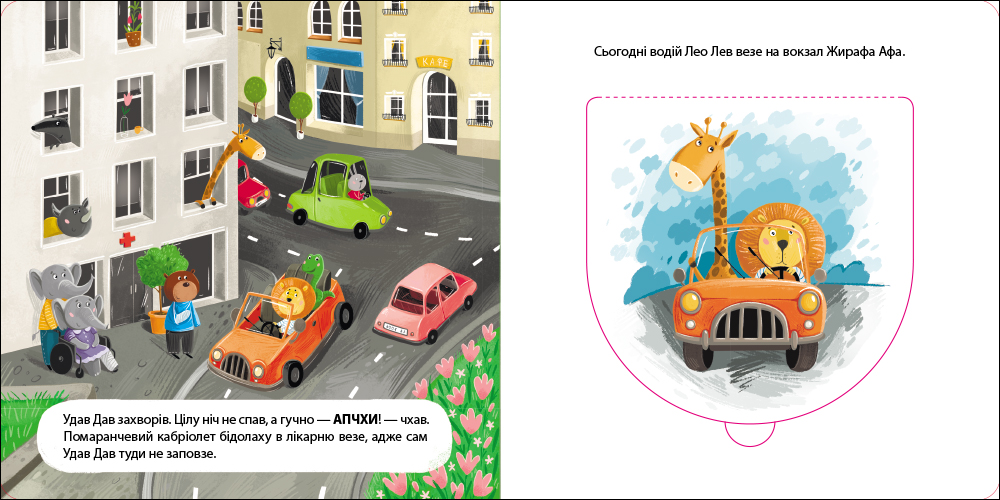 Водій Лео Лев - Зображення 3