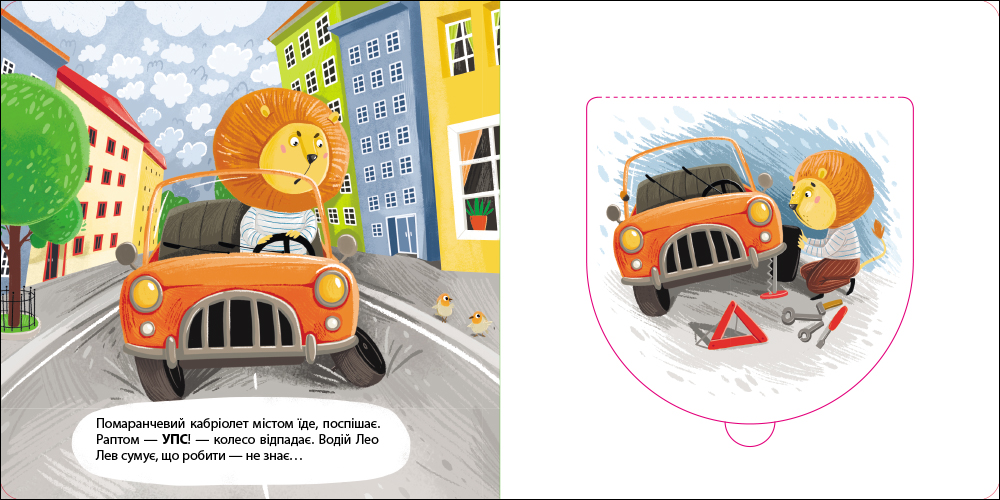 Водій Лео Лев - Зображення 4