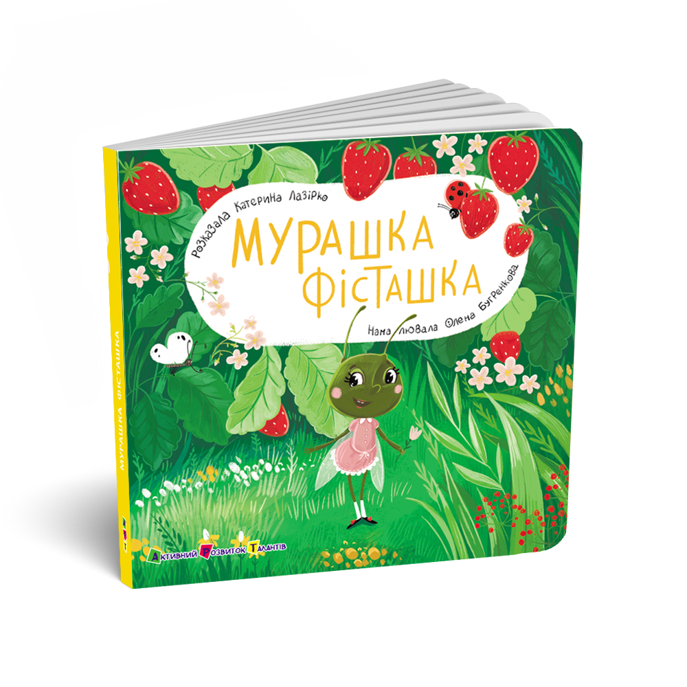 Мурашка Фісташка