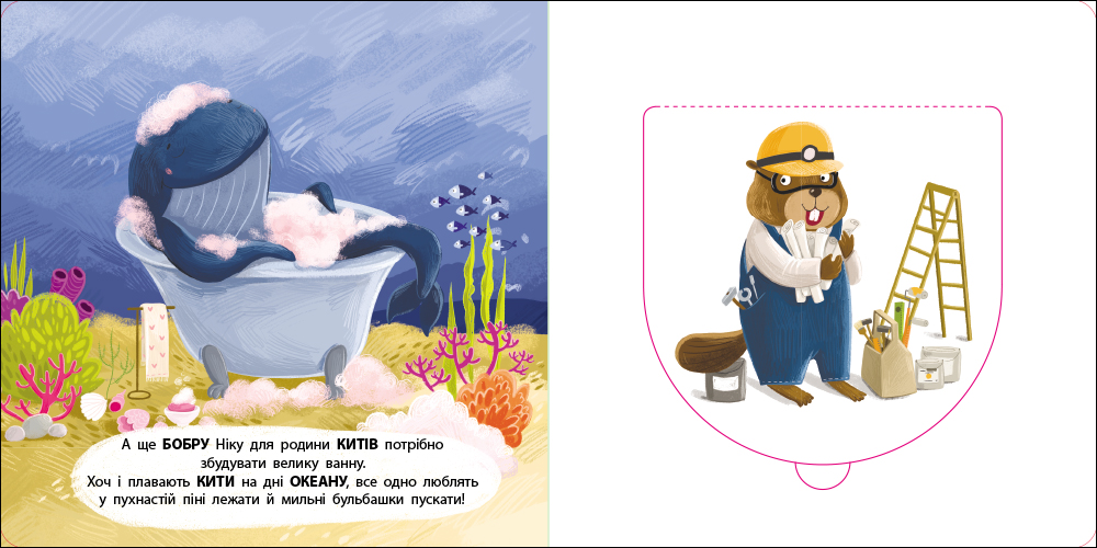 Бобер Нік - Зображення 5