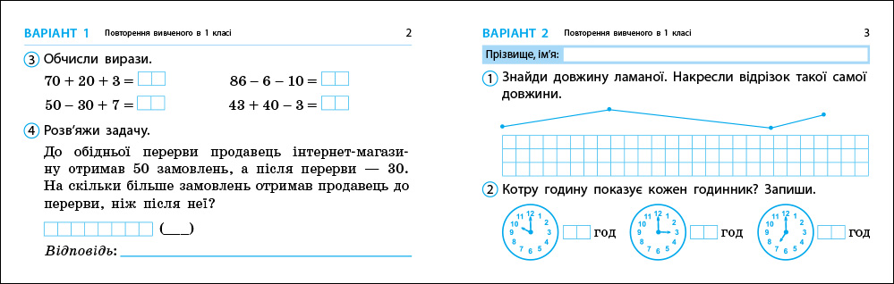 Експрес-перевірка. Математика. 2 клас: відривні картки до підруч. Математика Н. Листопад - Зображення 2
