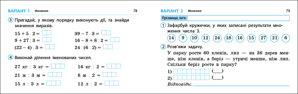 Експрес-перевірка. Математика. 2 клас: відривні картки до підруч. Математика Н. Листопад - Зображення 3