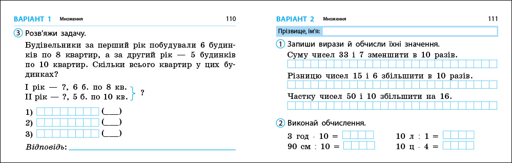 Експрес-перевірка. Математика. 2 клас: відривні картки до підруч. Математика Н. Листопад - Зображення 4