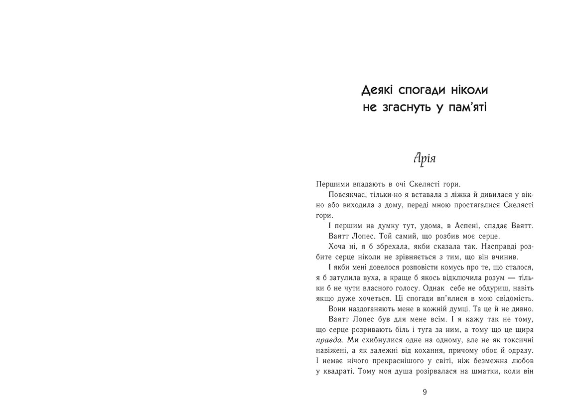 Зимові мрії. Наче вогонь палаємо - Зображення 2