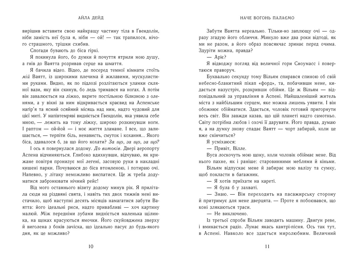 Зимові мрії. Наче вогонь палаємо - Зображення 3